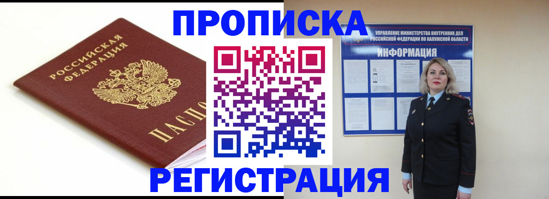 прописка для школы в Калининске