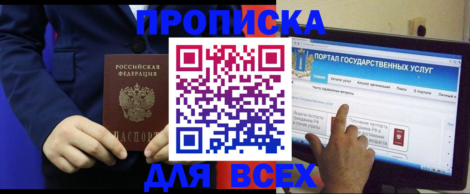 прописка законно в Калининске