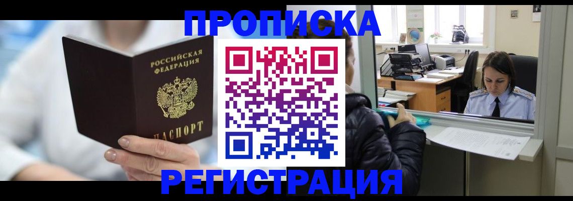 прописка от собственника в Калининске