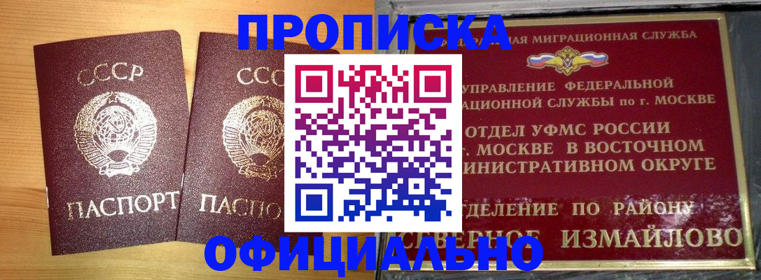 купить прописку в Калининске